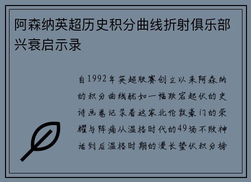 阿森纳英超历史积分曲线折射俱乐部兴衰启示录