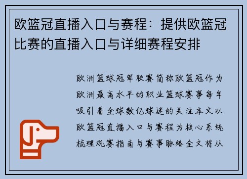 欧篮冠直播入口与赛程：提供欧篮冠比赛的直播入口与详细赛程安排