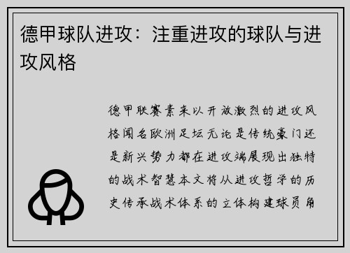 德甲球队进攻：注重进攻的球队与进攻风格